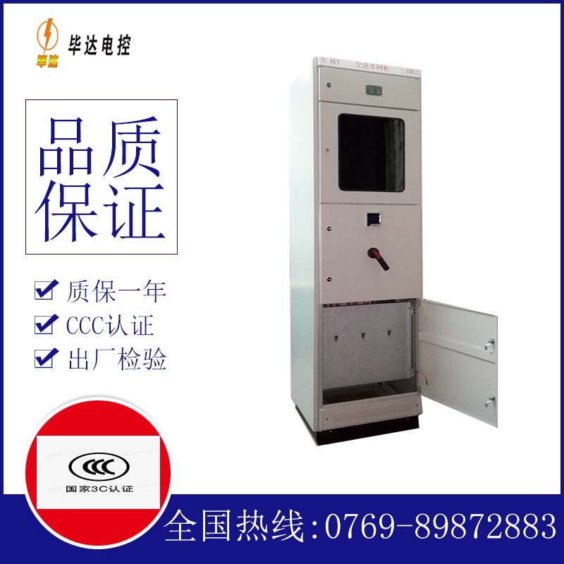 安康光伏并网柜